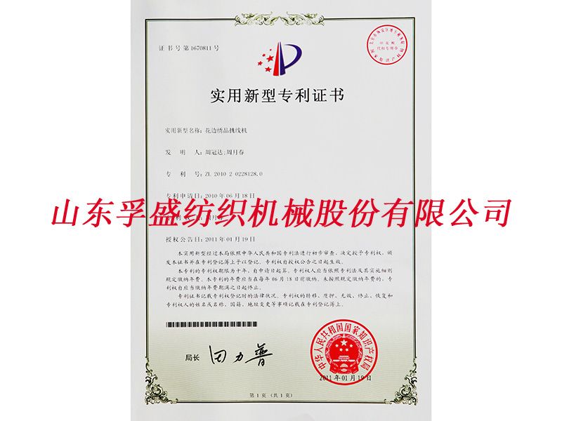 榮譽資質